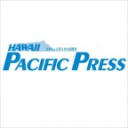 ハワイ パシフィックプレス
