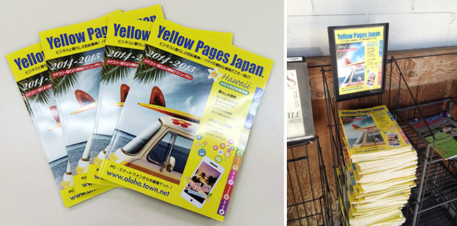 イエローページジャパン 最新号発刊