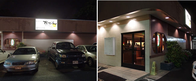 居酒屋 がぜん ホノルル