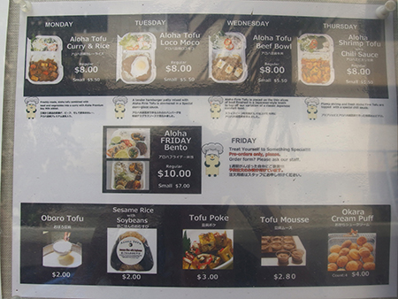 アロハ豆腐のお弁当やお惣菜