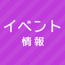 アロハタウンネット イベント情報