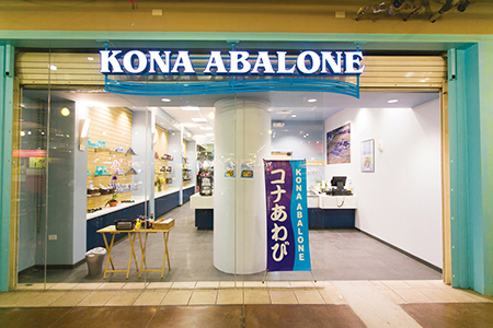 アラモアナセンターのコナあわび専門店 コナアバロニ