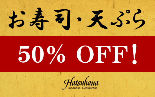 ヒルトンハワイアンビレッジの和食店、初花で寿司＆天ぷらが半額に