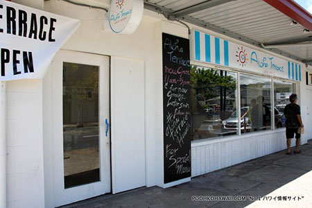 アロハテラス・ロコモコ