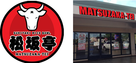 松坂亭 パールシティ店