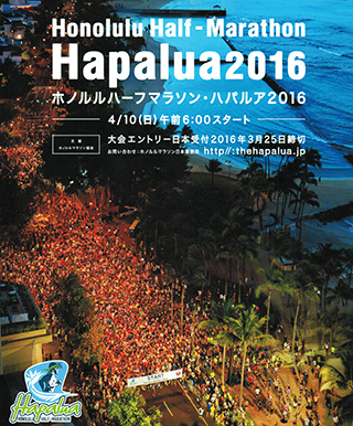 ホノルルマラソン2015