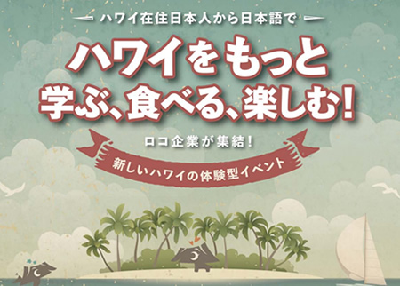 111-ハワイプロジェクト ワークショップ2016