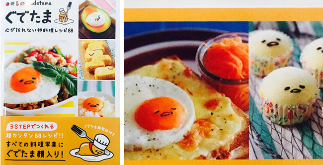 ハワイ博文堂書店 ぐでたま 心が折れない卵料理レシピ88入荷