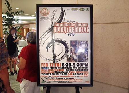 ウクレレミュージアムベネフィットコンサート