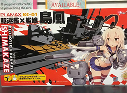 ハワイ博文堂書店 駆逐艦×艦娘 島風プラモデル