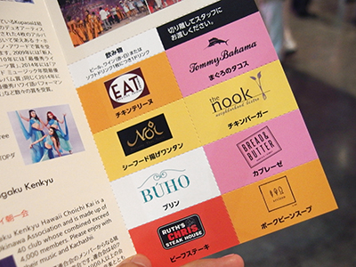 ホノルルフェスティバル2016 フレンドシップパーティー