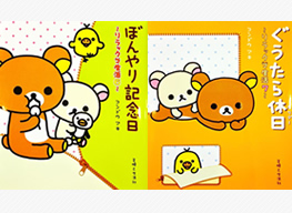 ハワイ博文堂書店 リラックマ生活