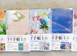 ハワイ博文堂書店 ハワイ手帳ミニ 2017年版