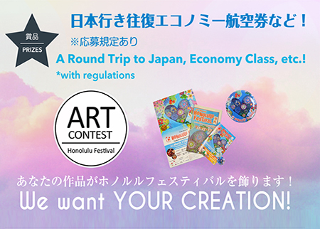 ホノルルフェスティバル メインビジュアル アートコンテスト