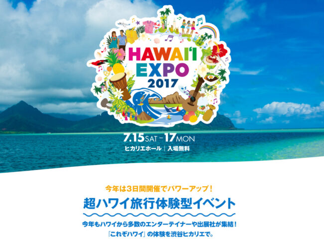 ハワイエキスポ