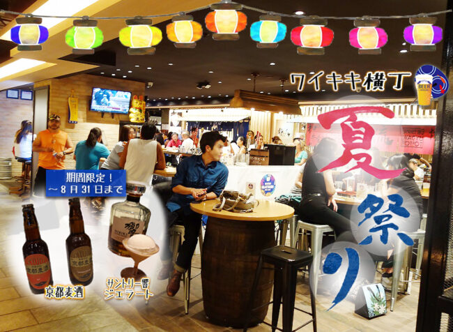 Yokocho Natsumatsuri1