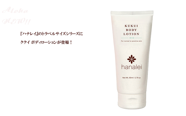 kukuiLotion_tubeonly_