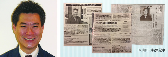 山田歯科医院 Dr.メルヴィン山田